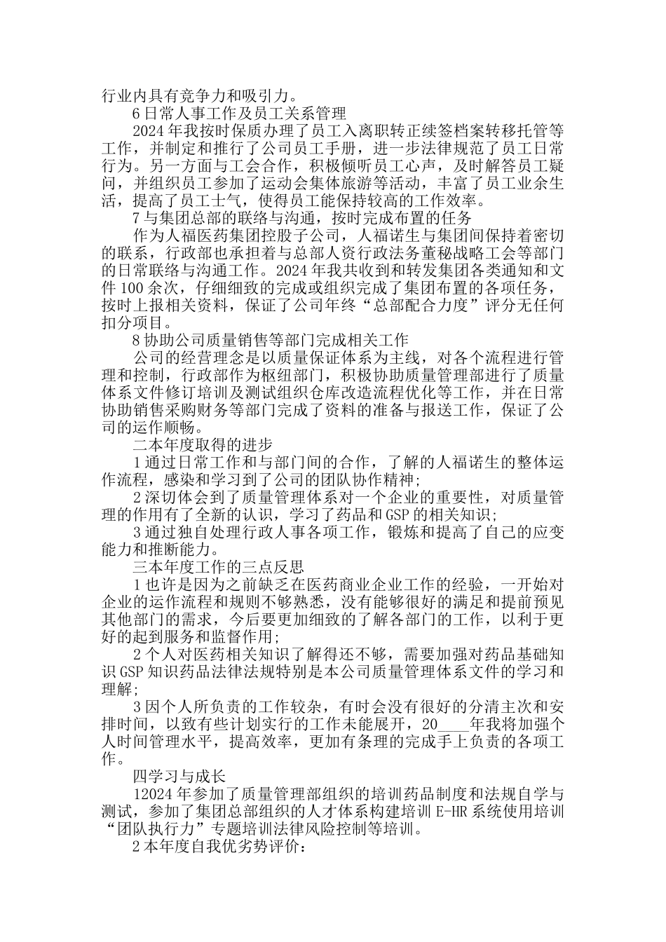 人力资源部工作总结报告_第2页