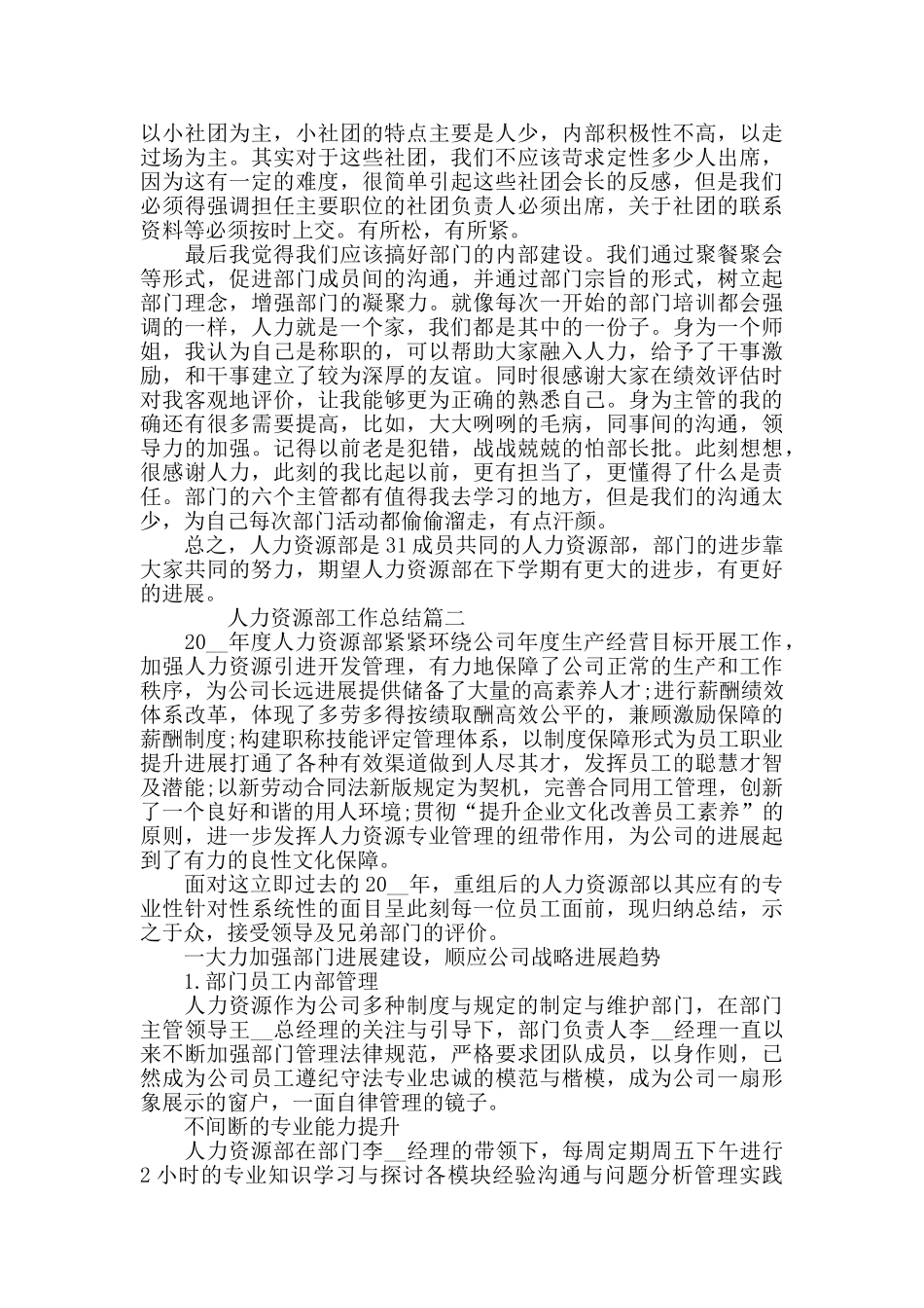 人力资源部工作总结最新集锦_第2页