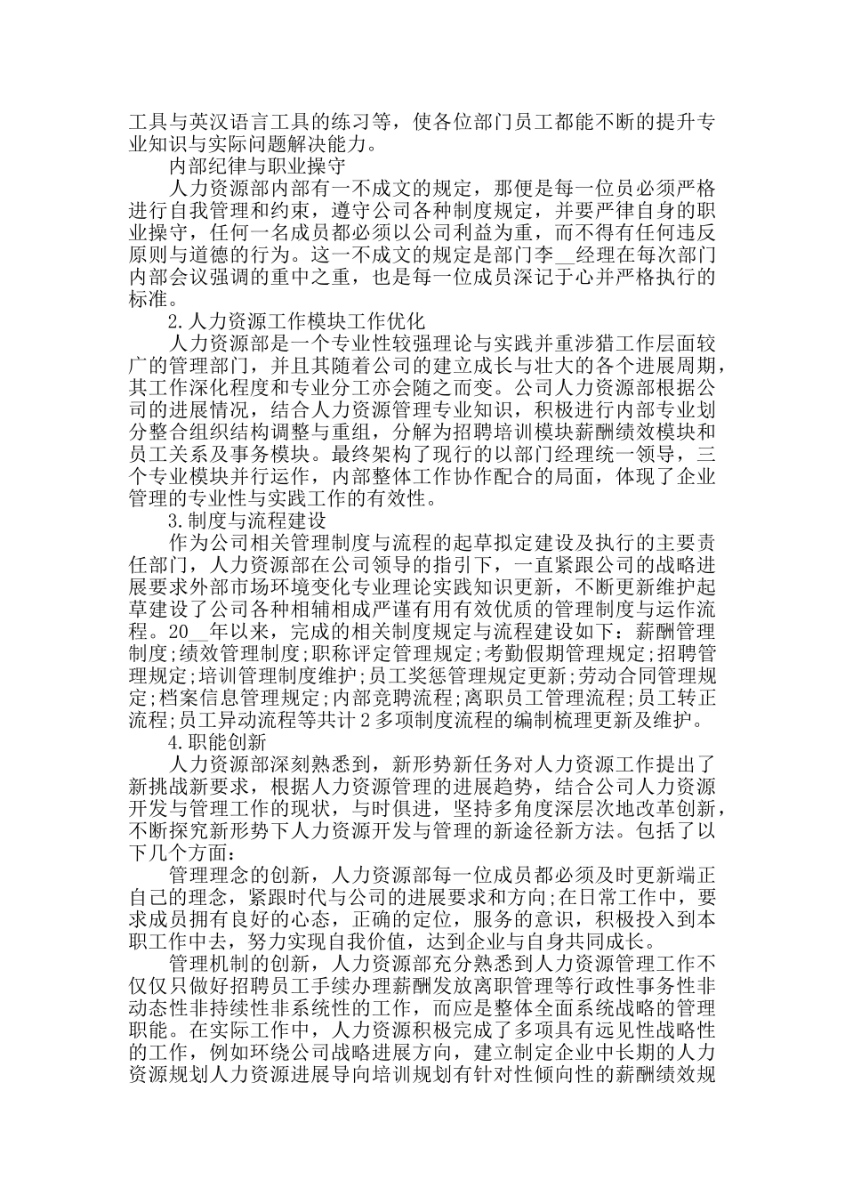 人力资源部工作总结最新集锦_第3页