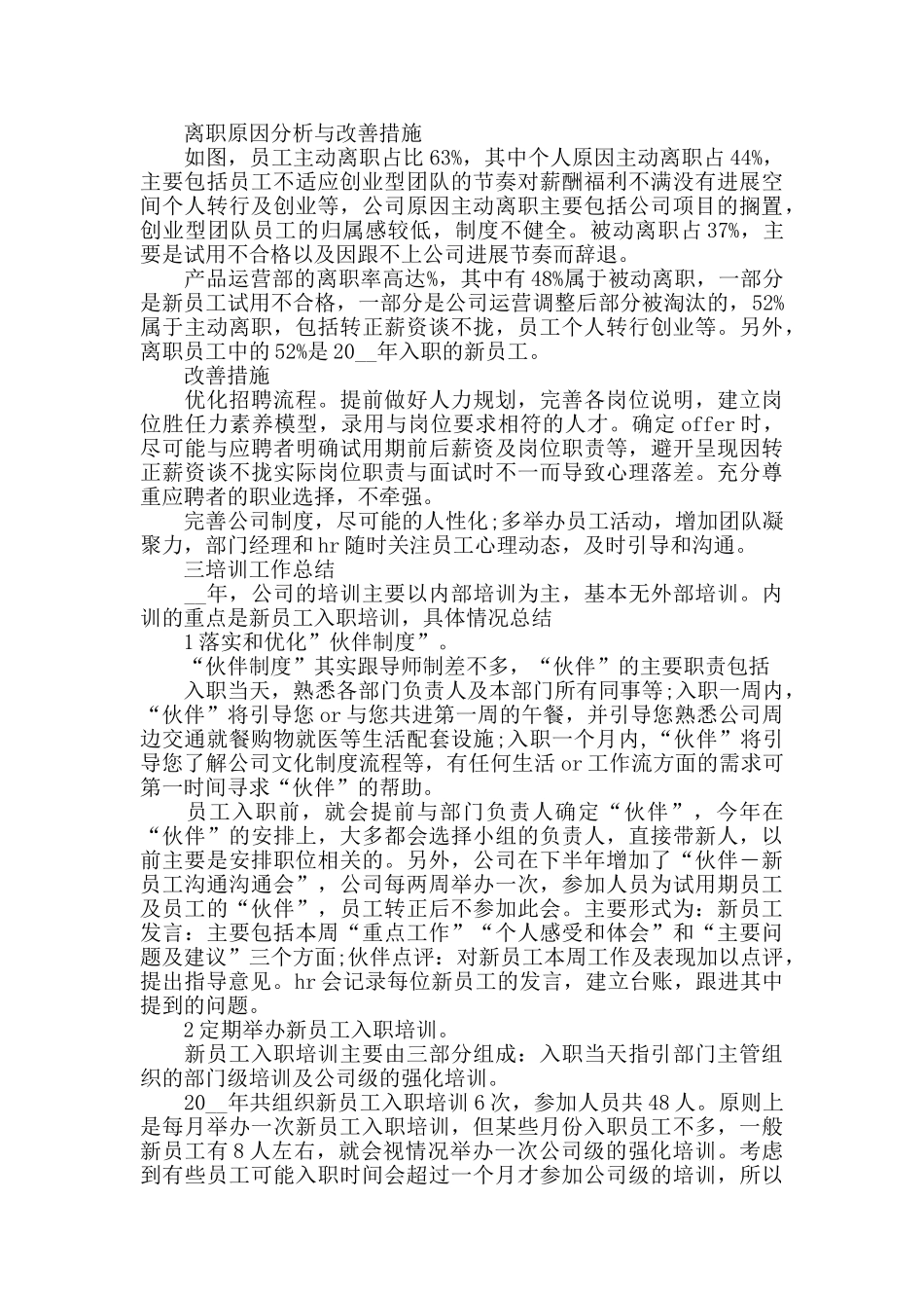 人力资源部工作总结精选大全_第3页