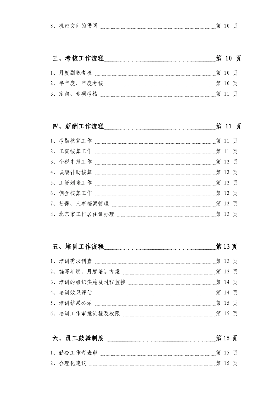 人力资源部工作流程教材_第3页