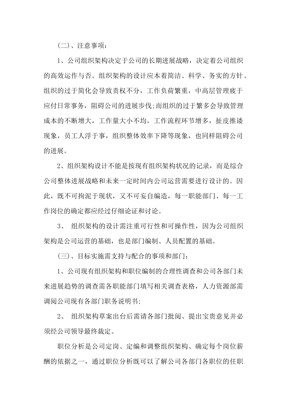 人力资源部工作计划总结_第2页