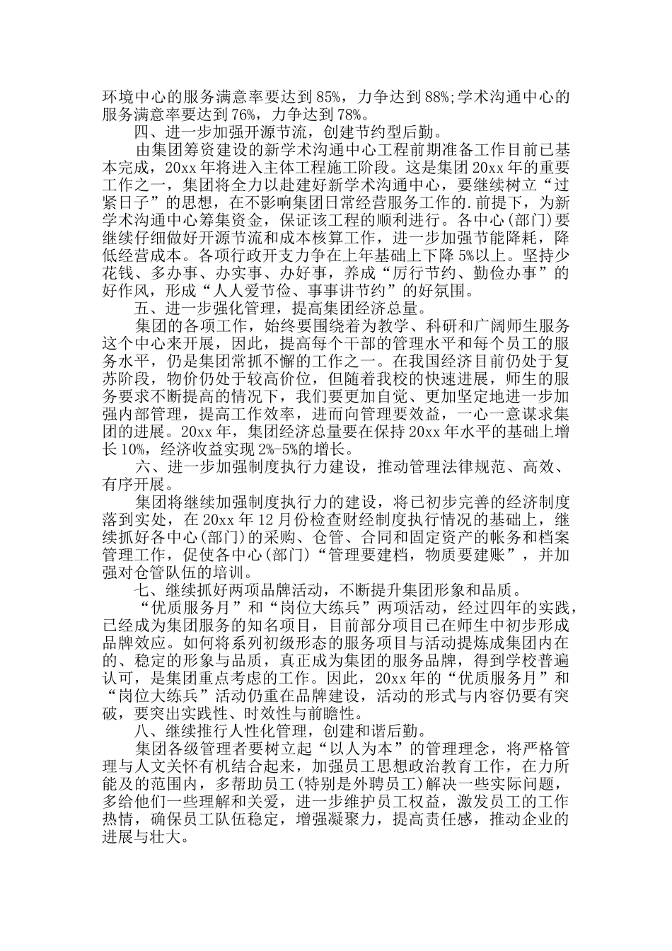 人力资源部工作计划范文_第3页