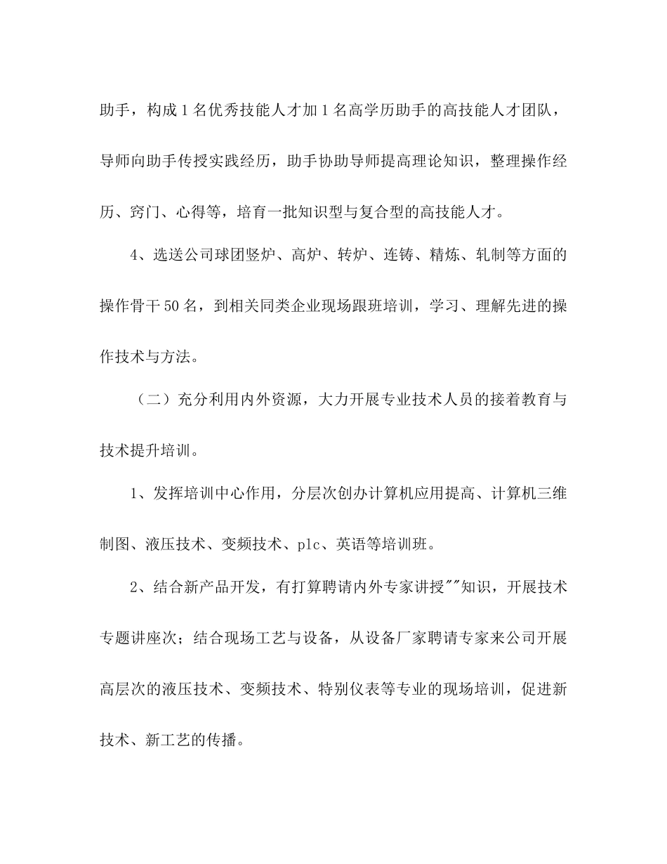 人力资源部年度工作参考计划范文1)_第2页