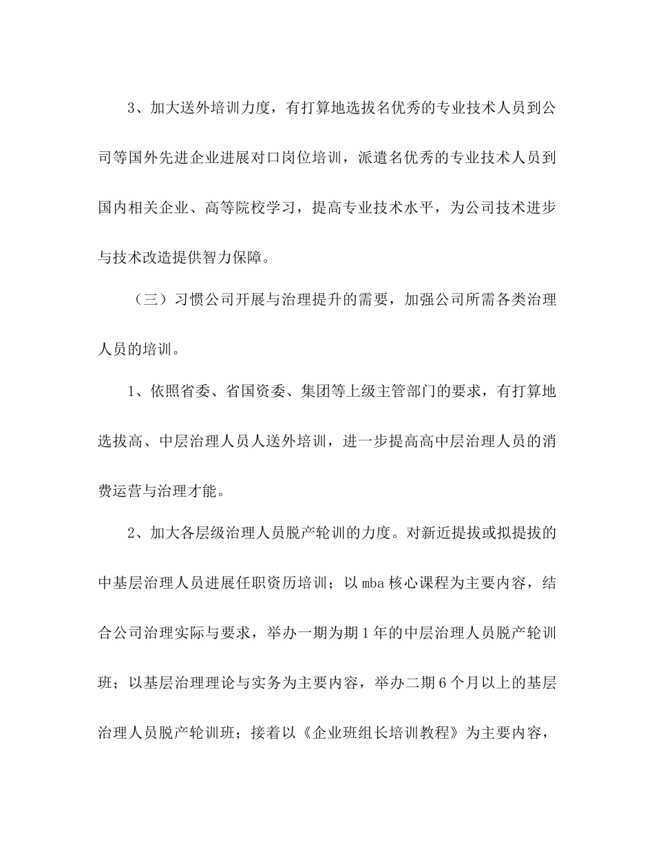 人力资源部年度工作参考计划范文1)_第3页