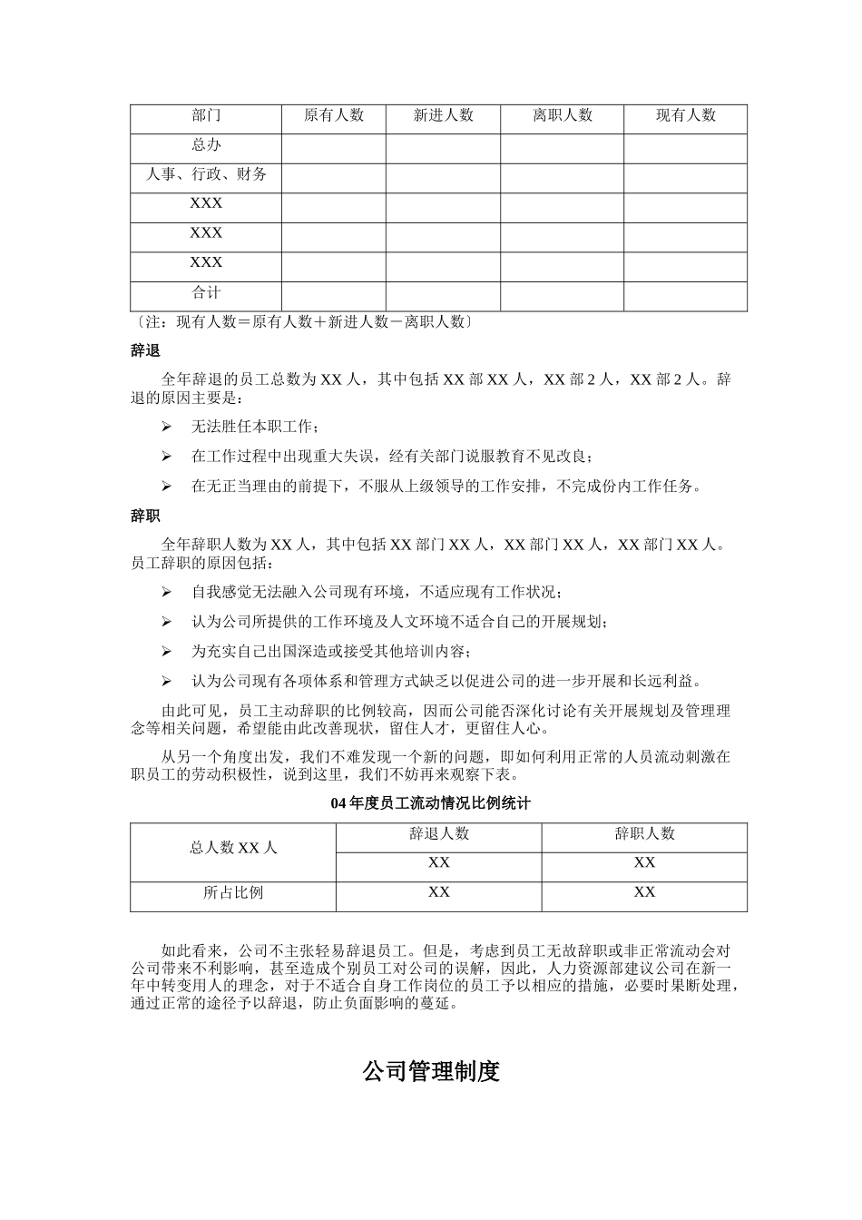 人力资源部年度工作总结与年度计划_第2页