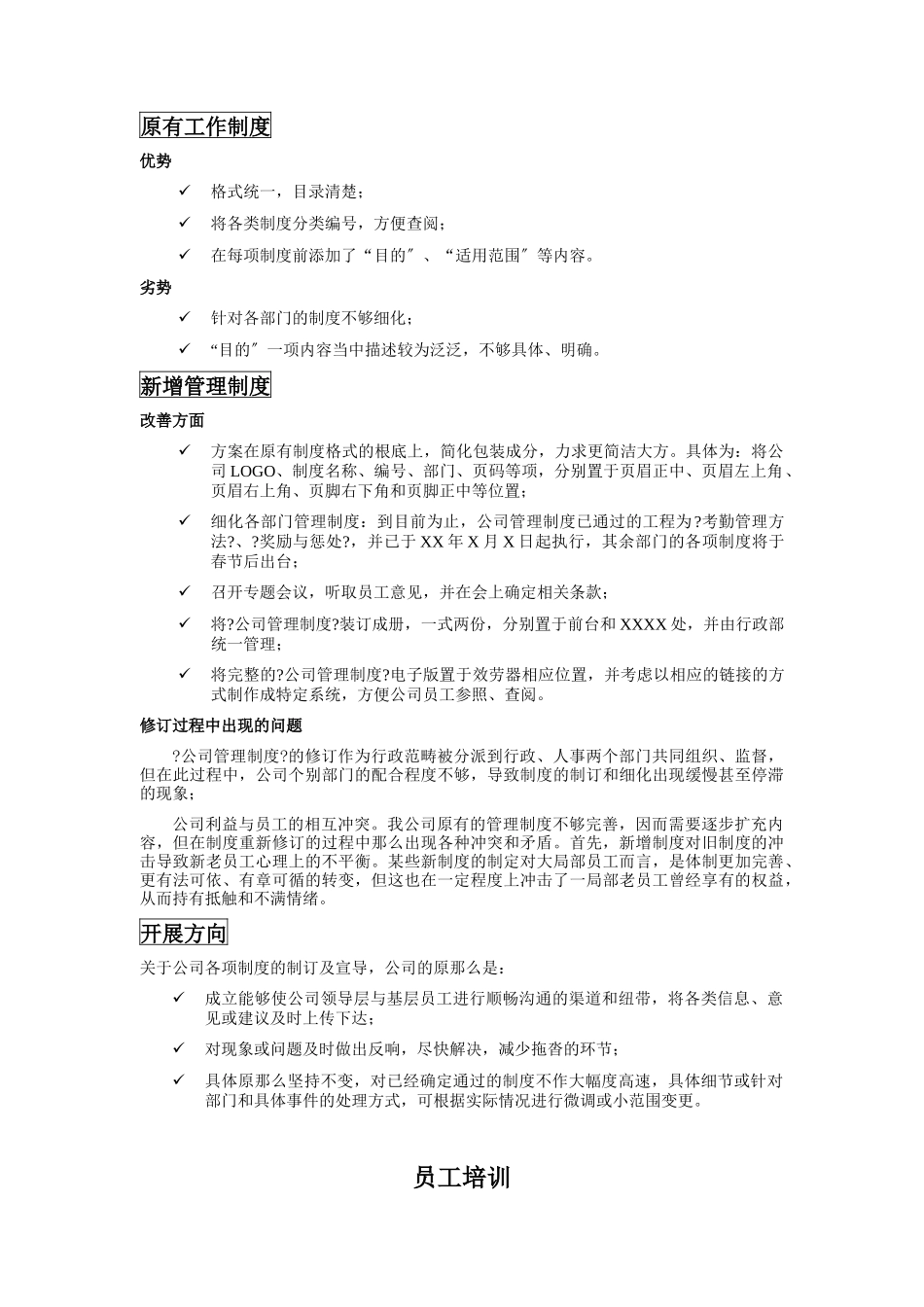 人力资源部年度工作总结与年度计划_第3页