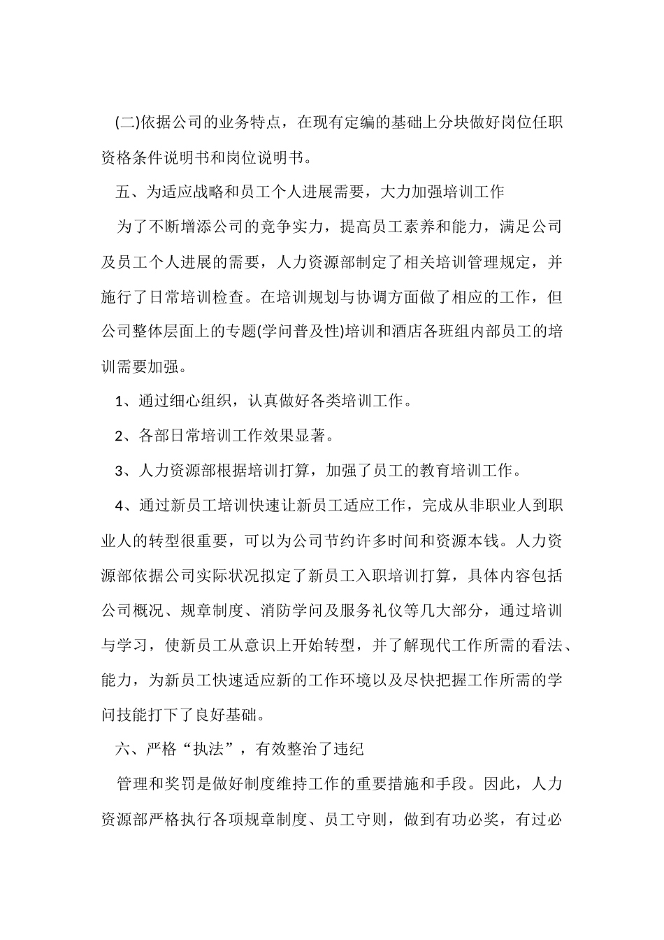 人力资源部年度工作总结_第3页