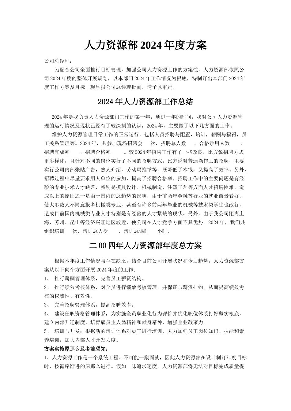 人力资源部年度工作计划)_第1页