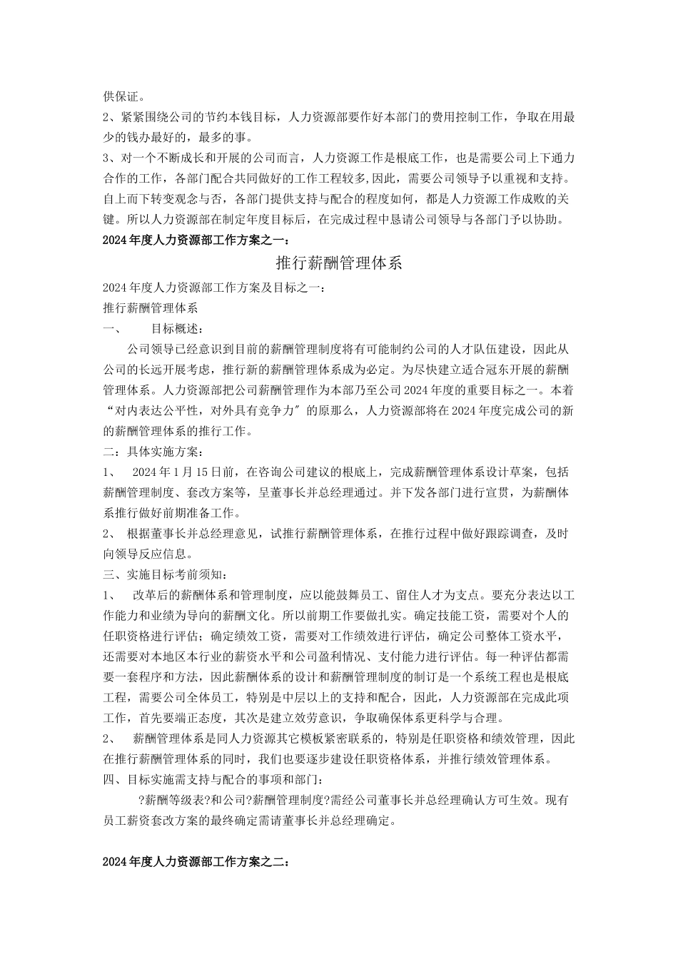 人力资源部年度工作计划)_第2页