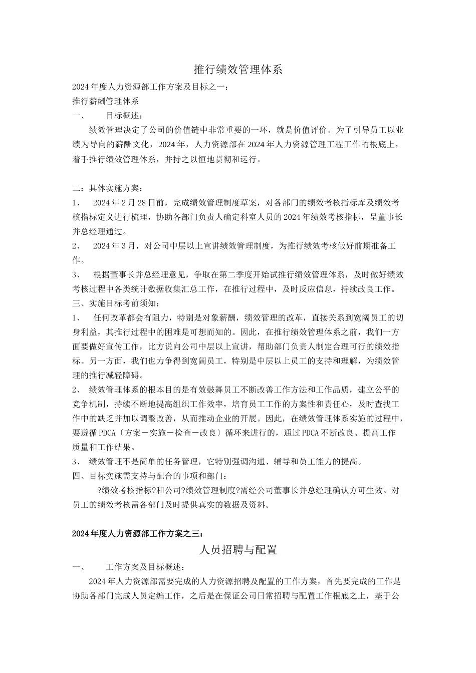 人力资源部年度工作计划)_第3页