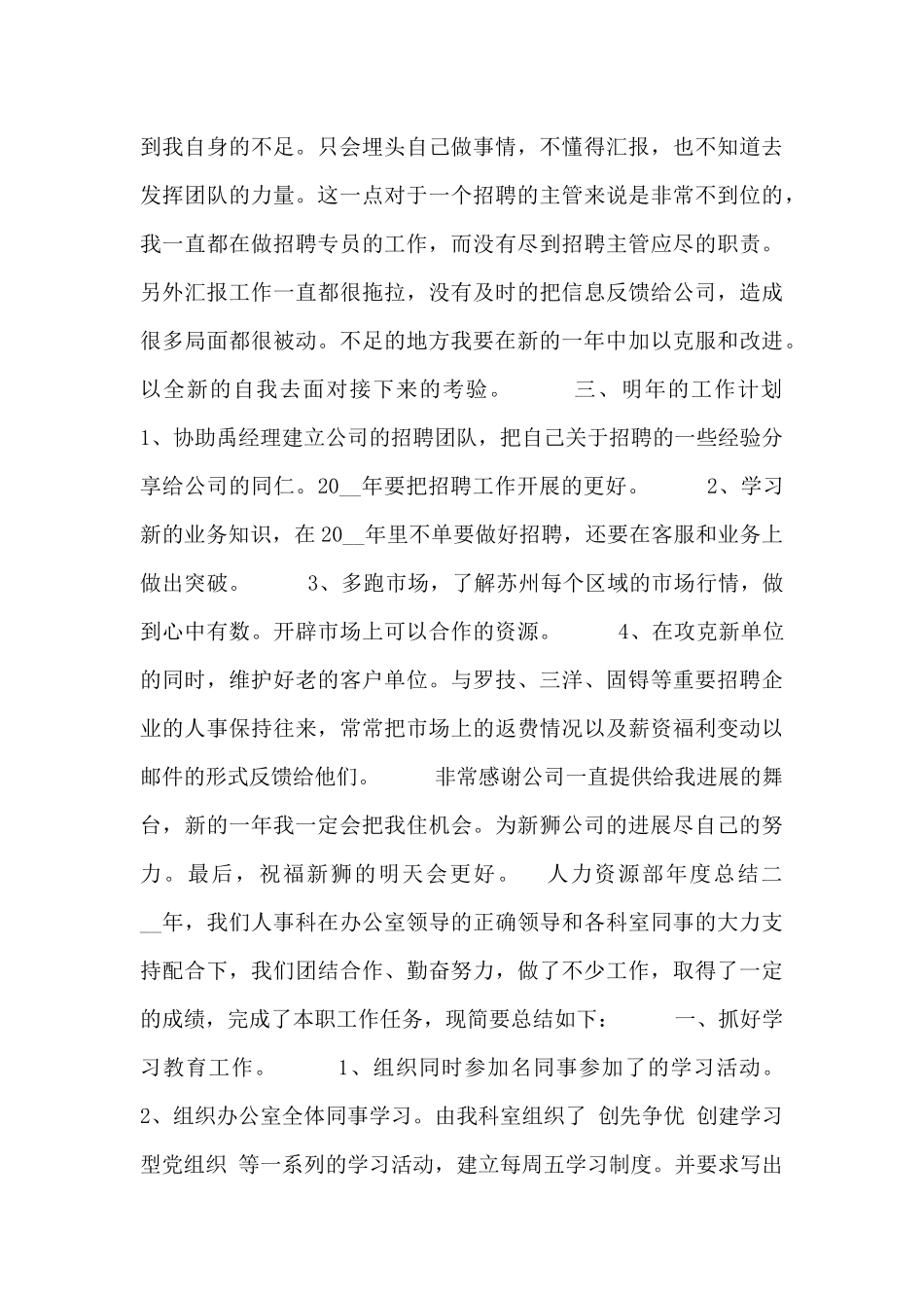 人力资源部年度总结_第2页