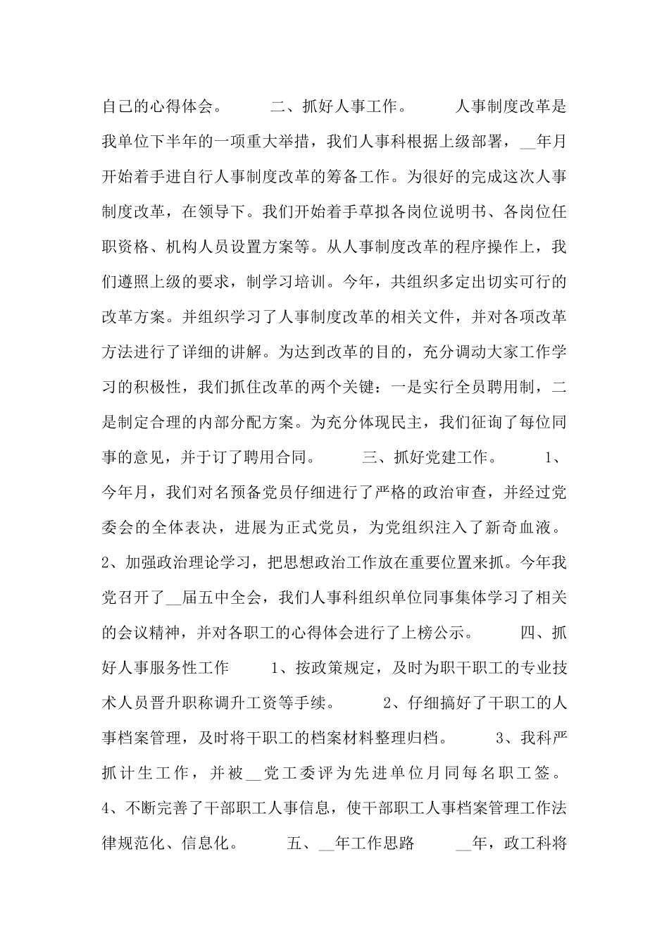 人力资源部年度总结_第3页