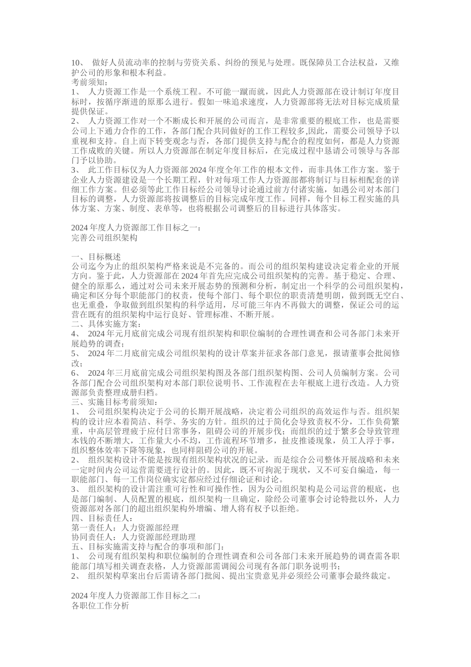 人力资源部年度目标_第2页