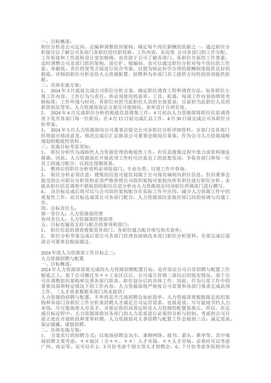 人力资源部年度目标_第3页