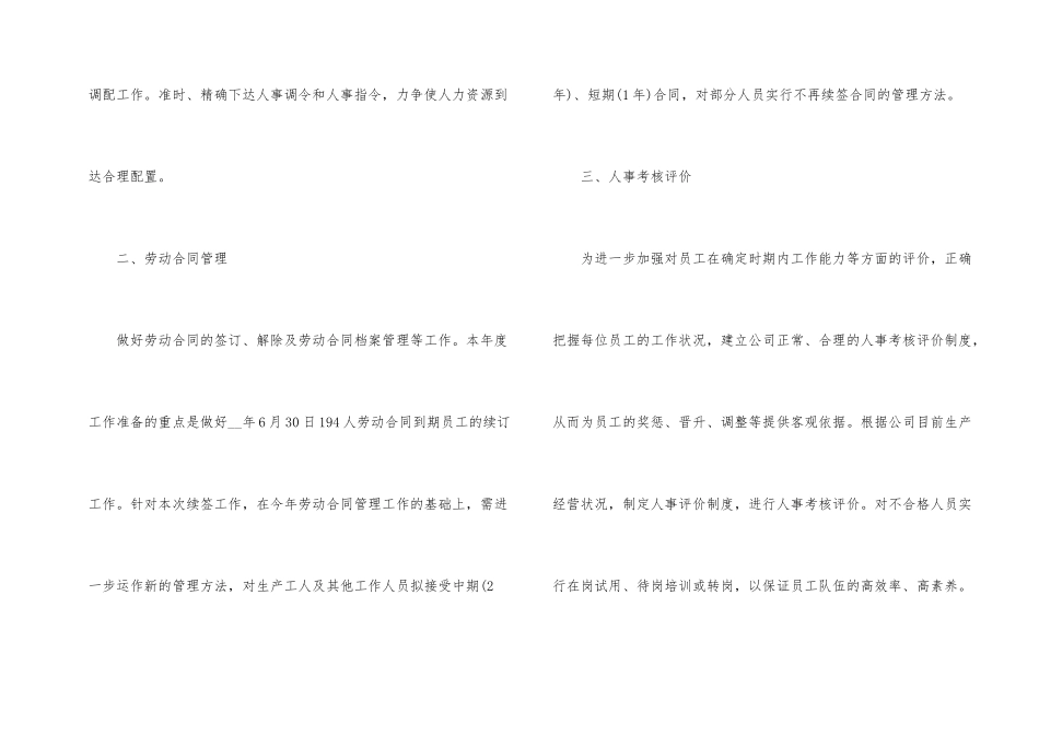 人力资源部月度工作计划5篇_第2页