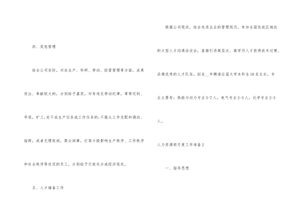 人力资源部月度工作计划5篇_第3页
