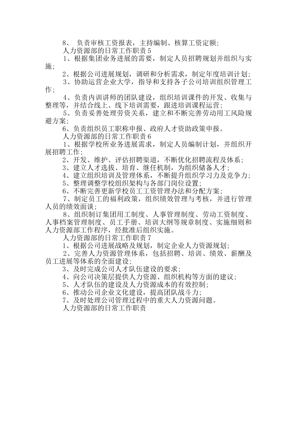 人力资源部的日常工作职责_第2页