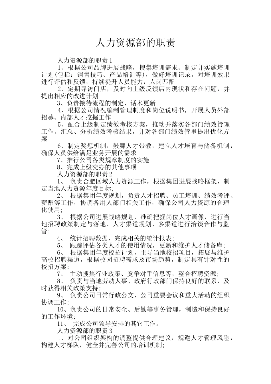 人力资源部的职责_第1页