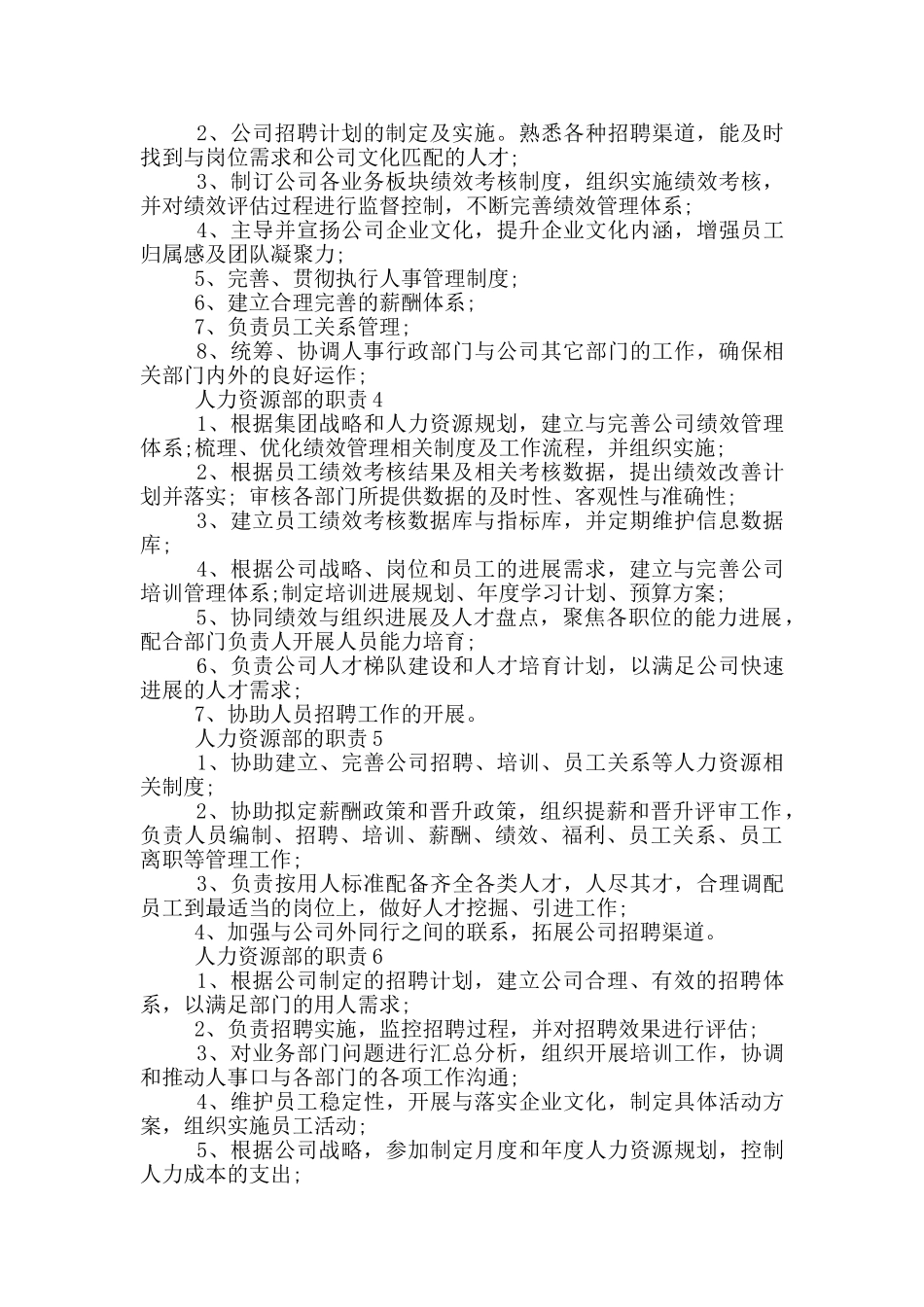 人力资源部的职责_第2页
