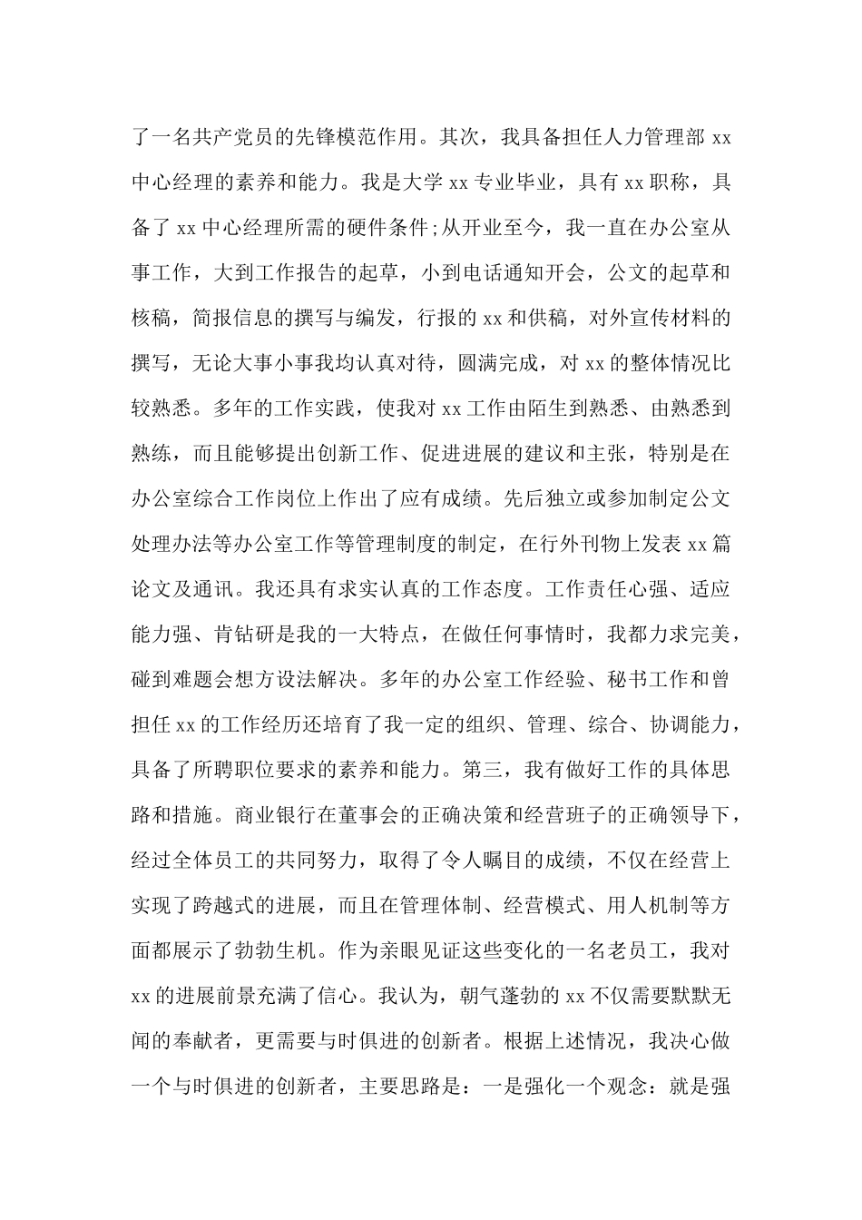 人力资源部竞聘演讲稿_第2页