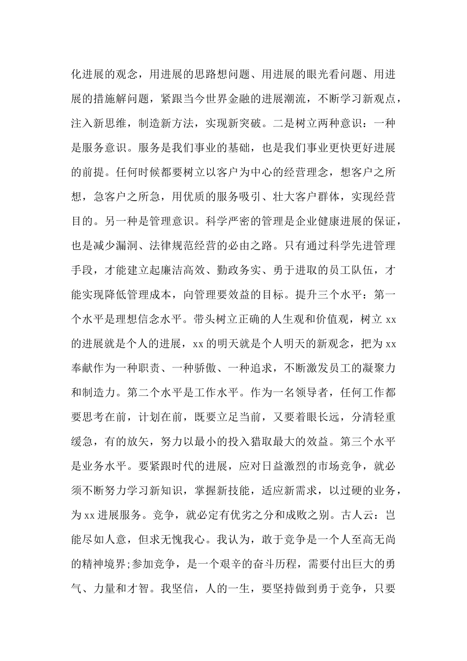 人力资源部竞聘演讲稿_第3页