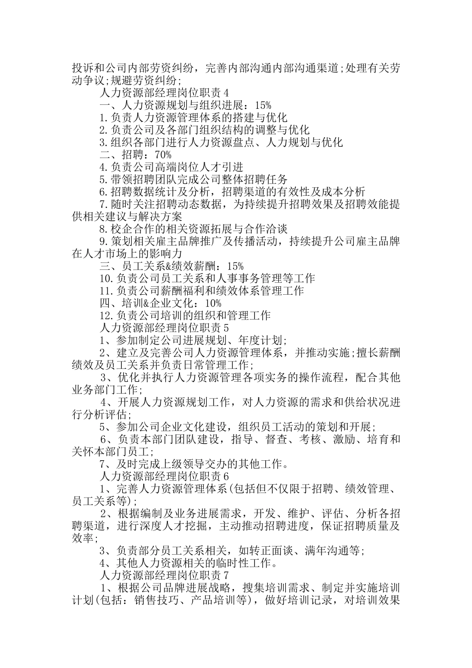 人力资源部经理岗位职责_第2页