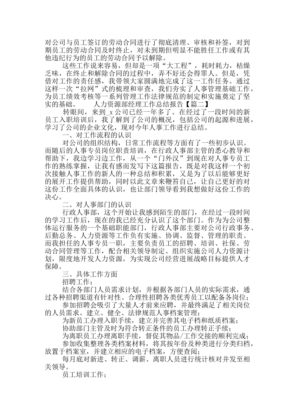 人力资源部经理工作总结报告_第2页