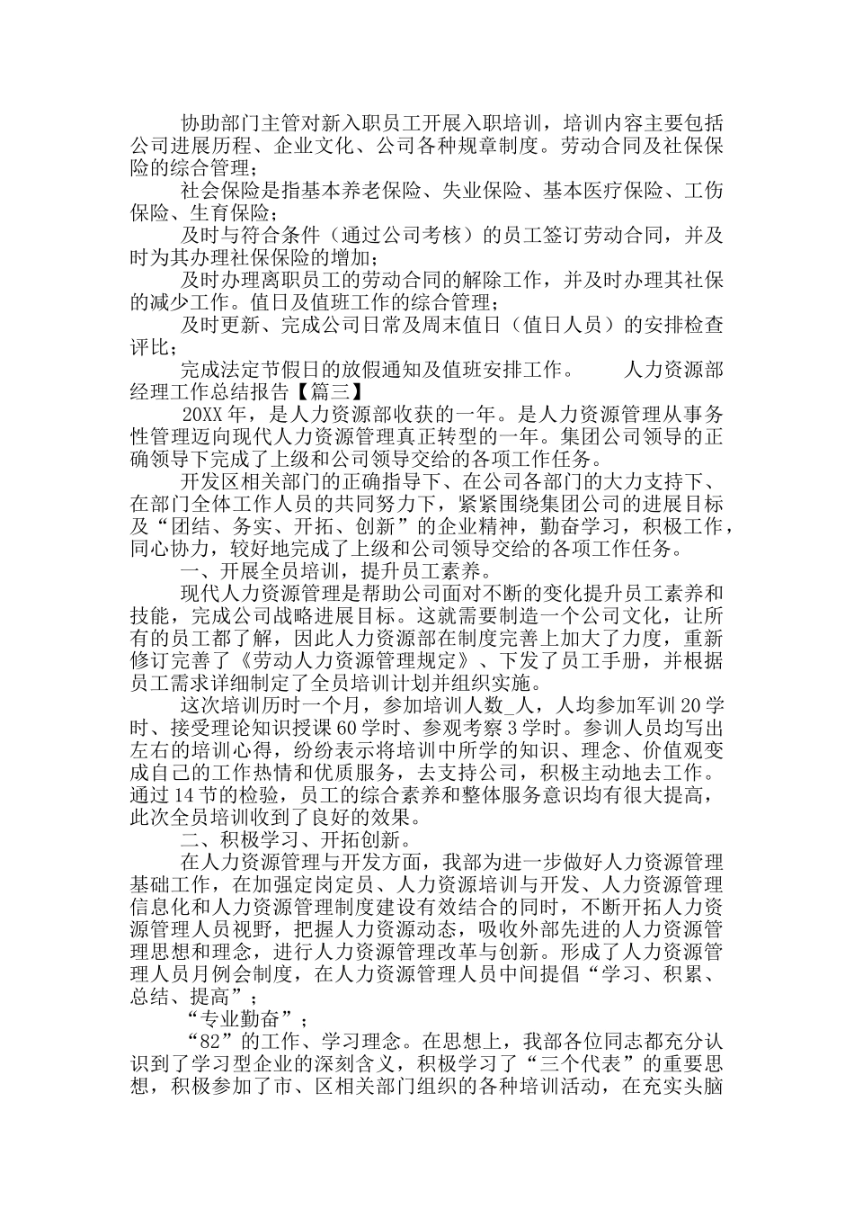 人力资源部经理工作总结报告_第3页