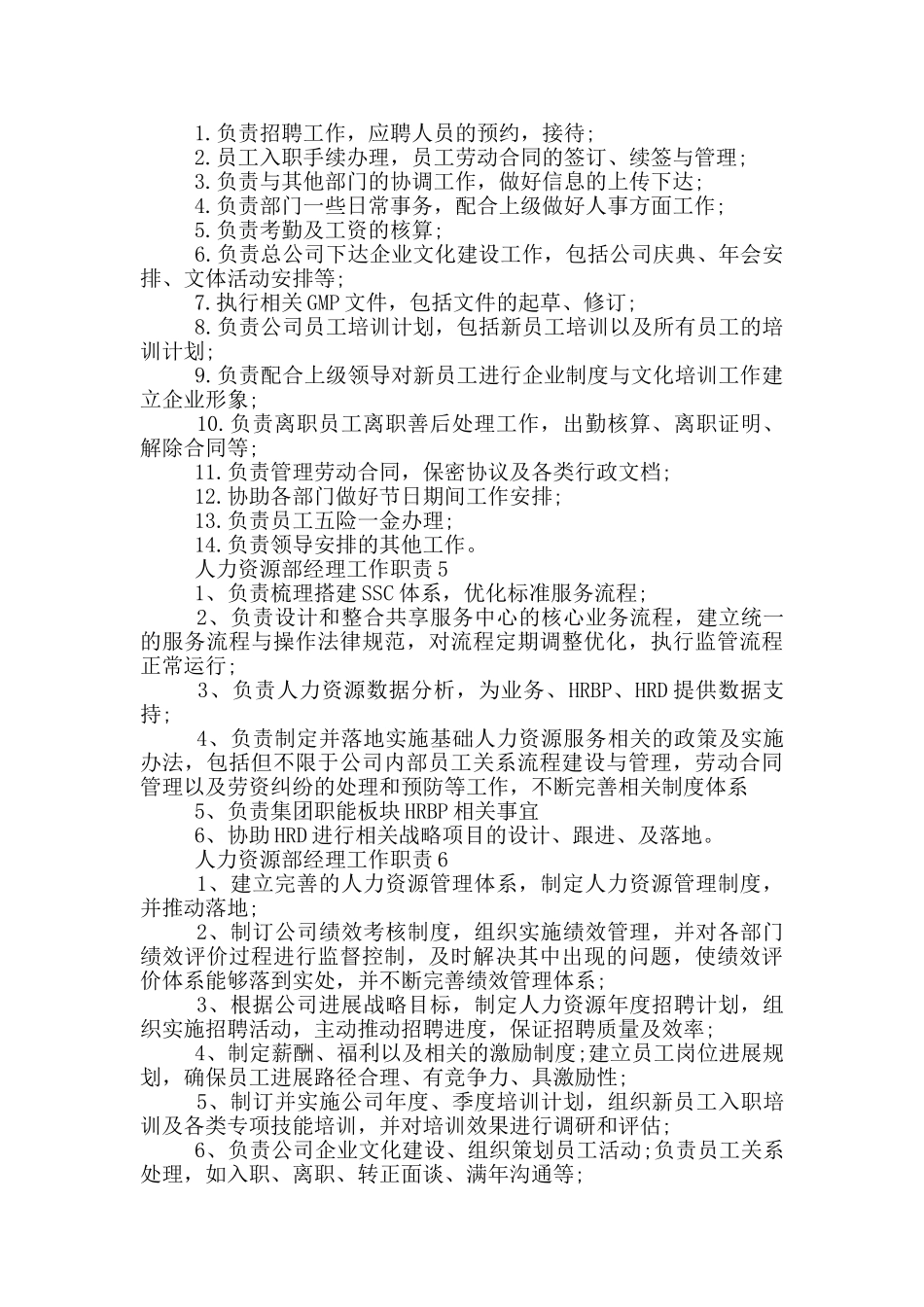 人力资源部经理工作职责_第2页