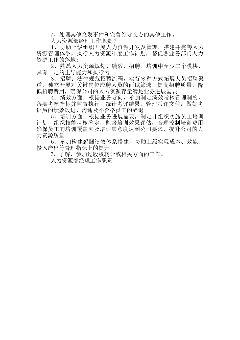 人力资源部经理工作职责_第3页