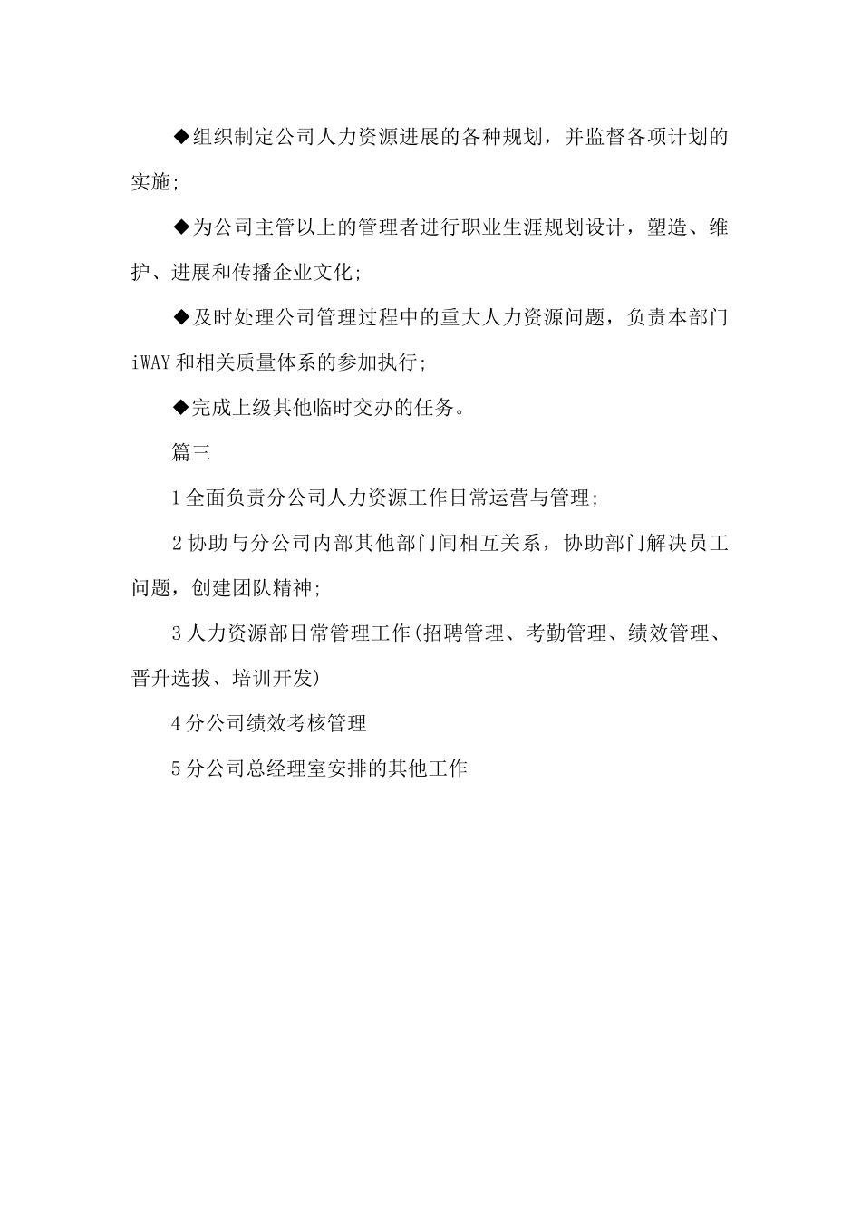 人力资源部经理的基本职责有哪些_第2页