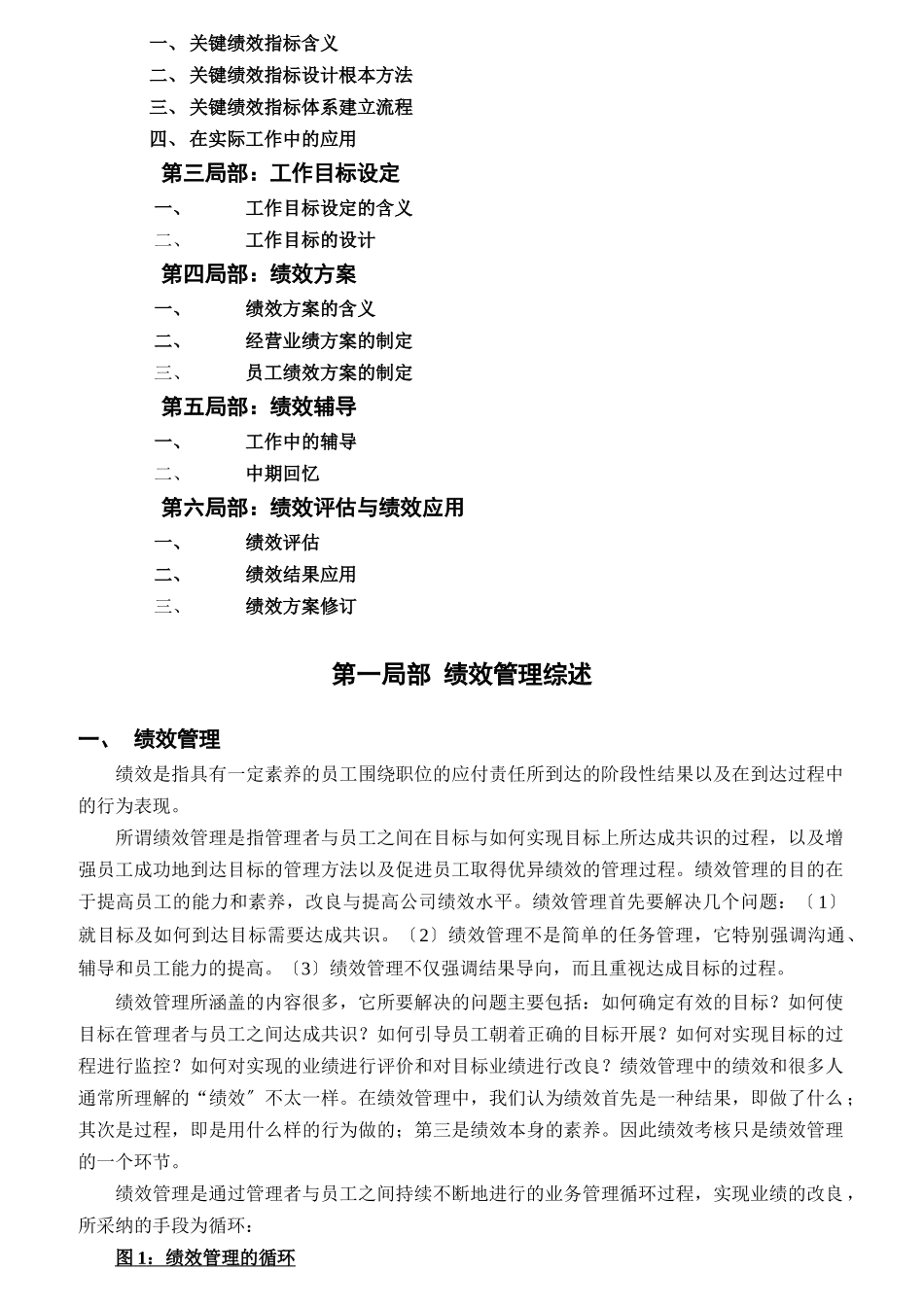 人力资源部绩效管理综述_第2页