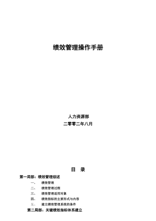 人力资源部绩效管理综述
