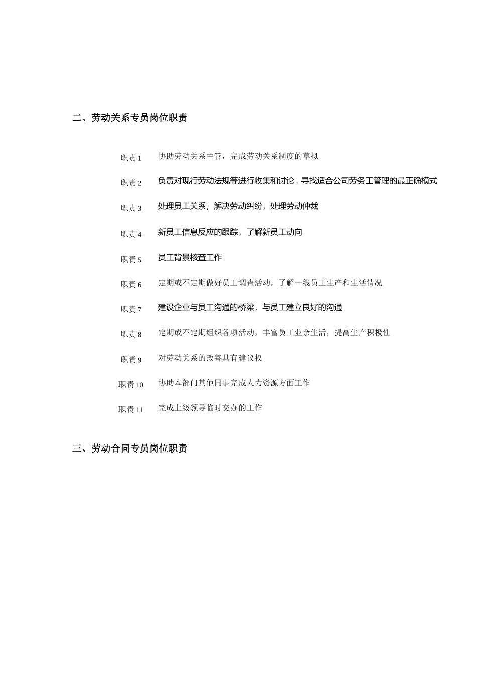 人力资源部规范化管理工具箱劳动关系管理_第2页