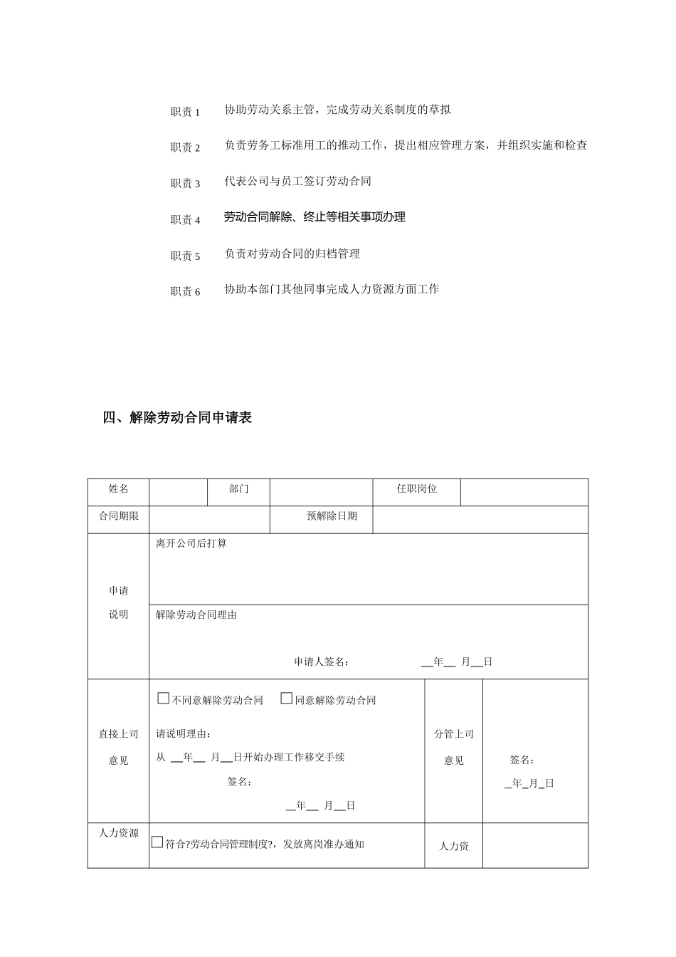人力资源部规范化管理工具箱劳动关系管理_第3页