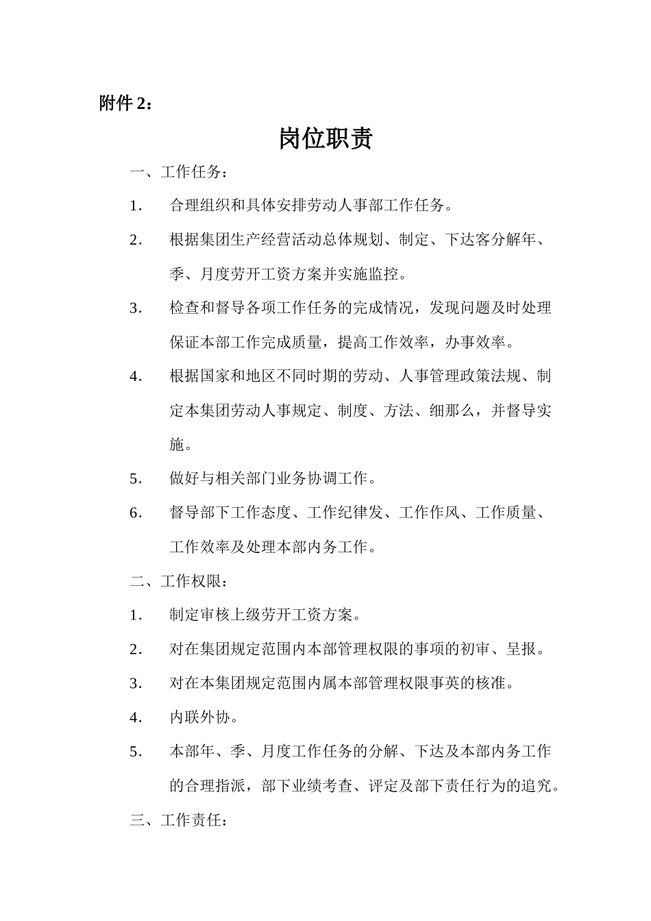 人力资源部部长工作细则_第3页