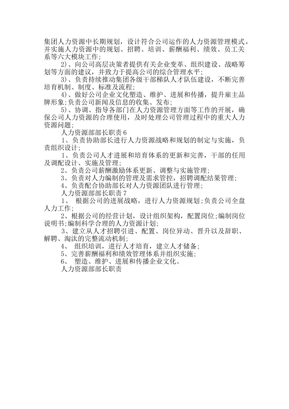 人力资源部部长职责_第2页