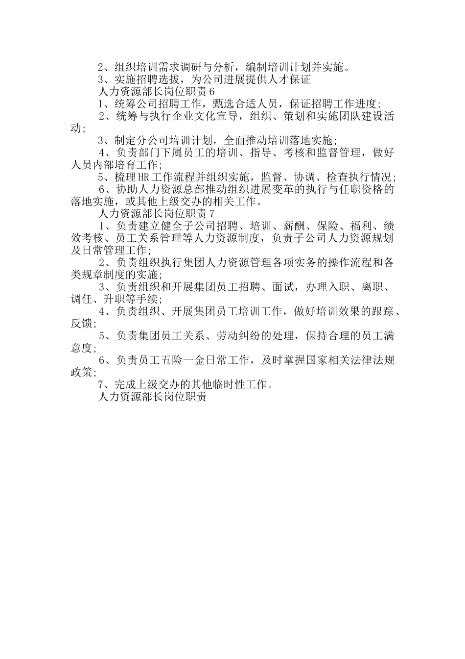 人力资源部长岗位职责_第2页