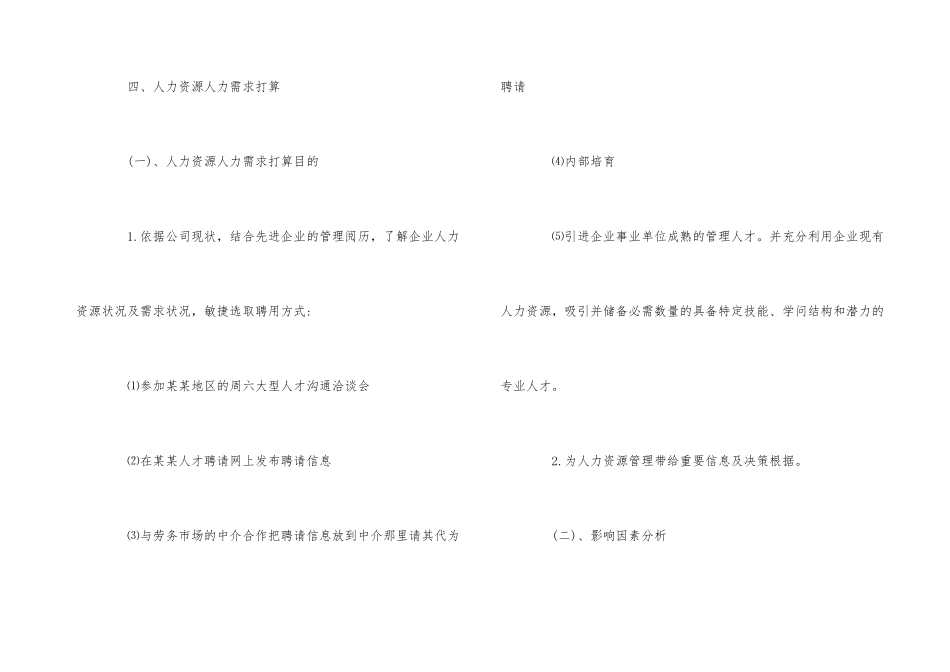 人力资源部门个人工作计划范本五篇_第3页