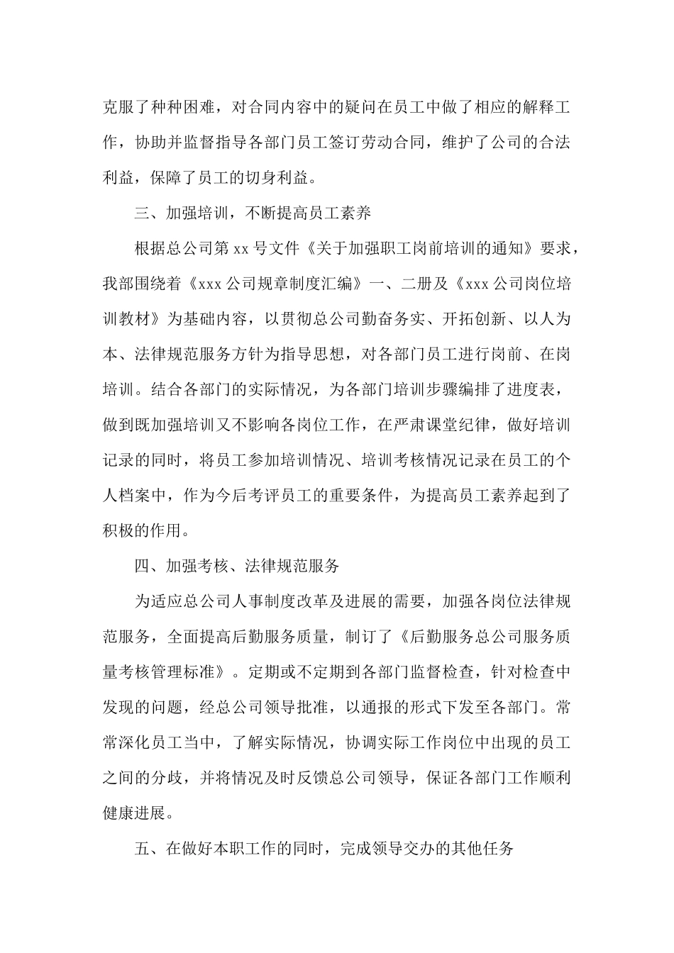 人力资源部门年度工作总结报告_第2页