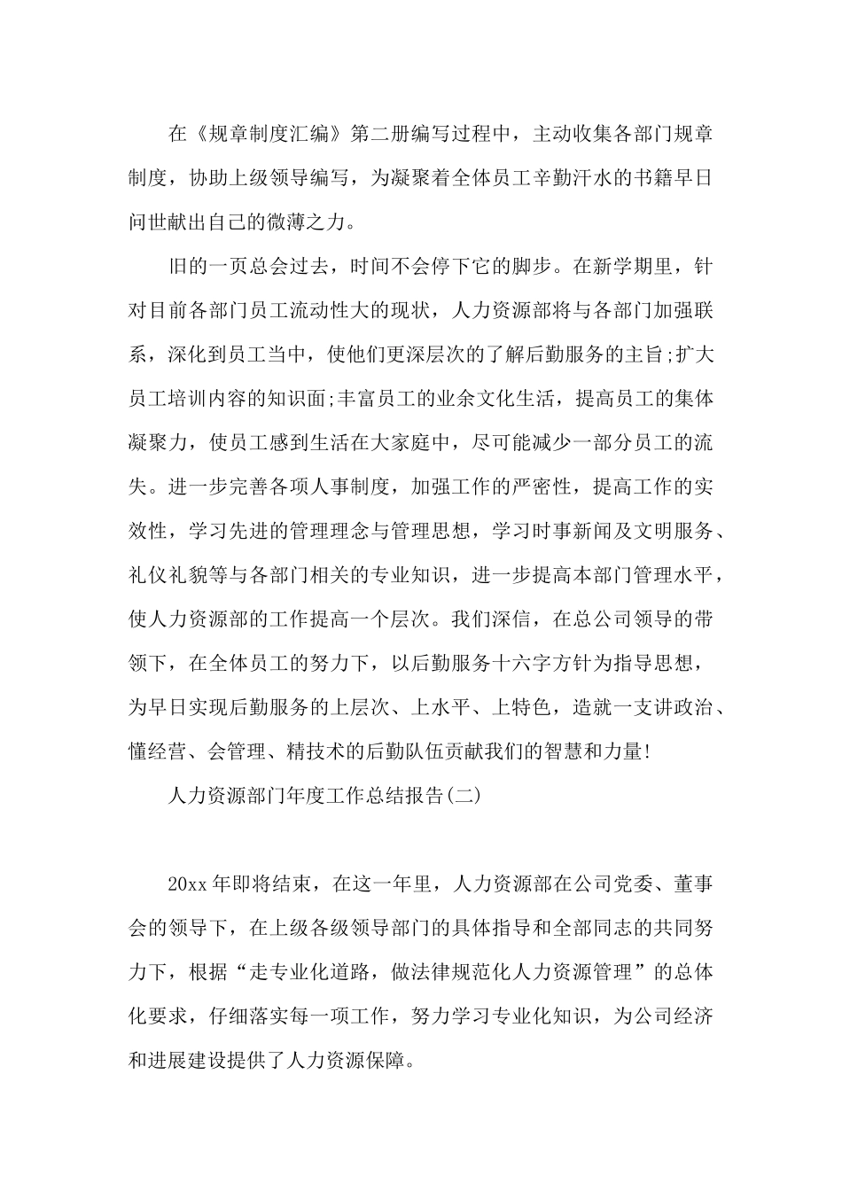 人力资源部门年度工作总结报告_第3页