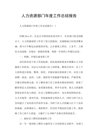 人力资源部门年度工作总结报告