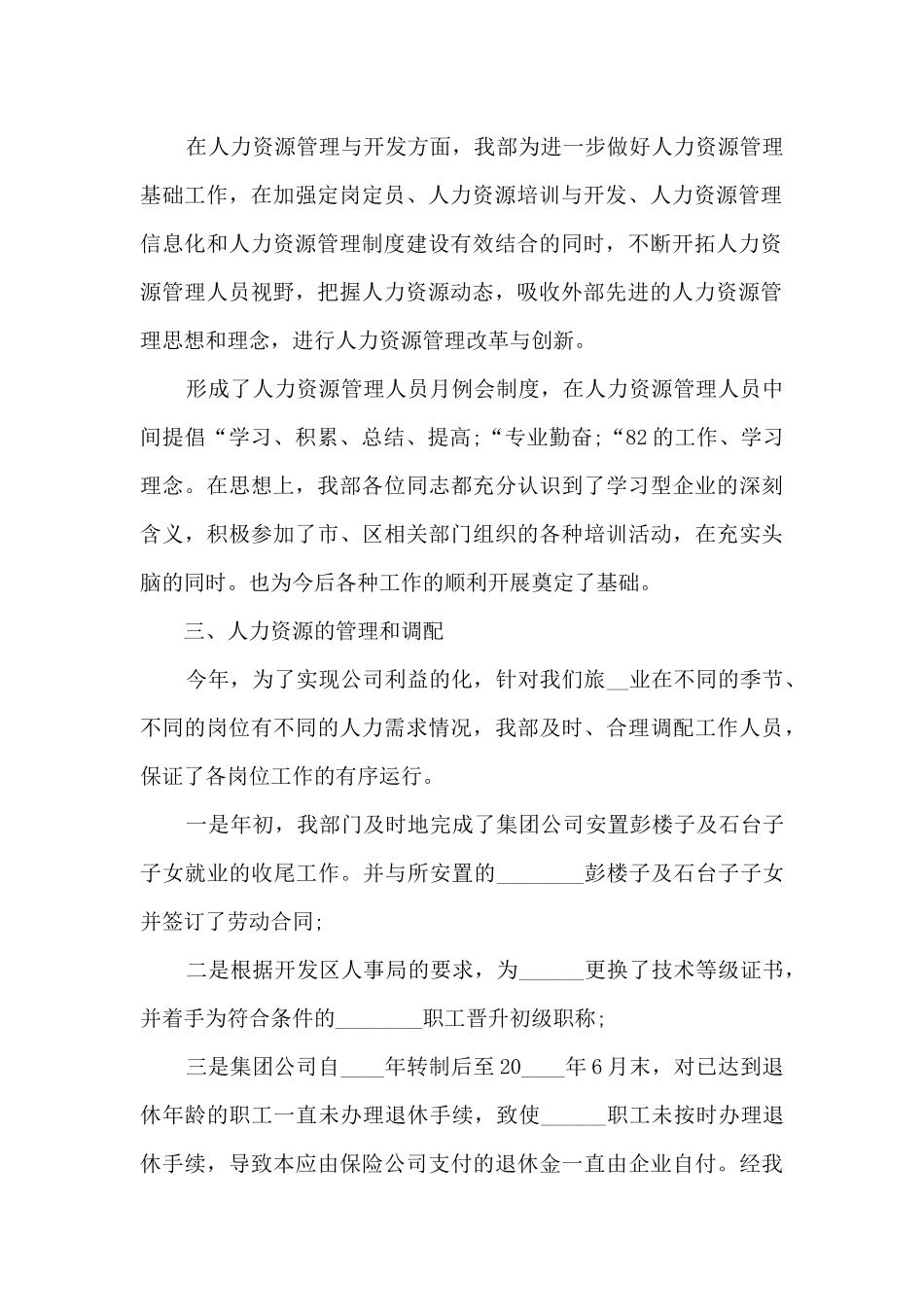 人力资源部门年度工作述职报告_第2页