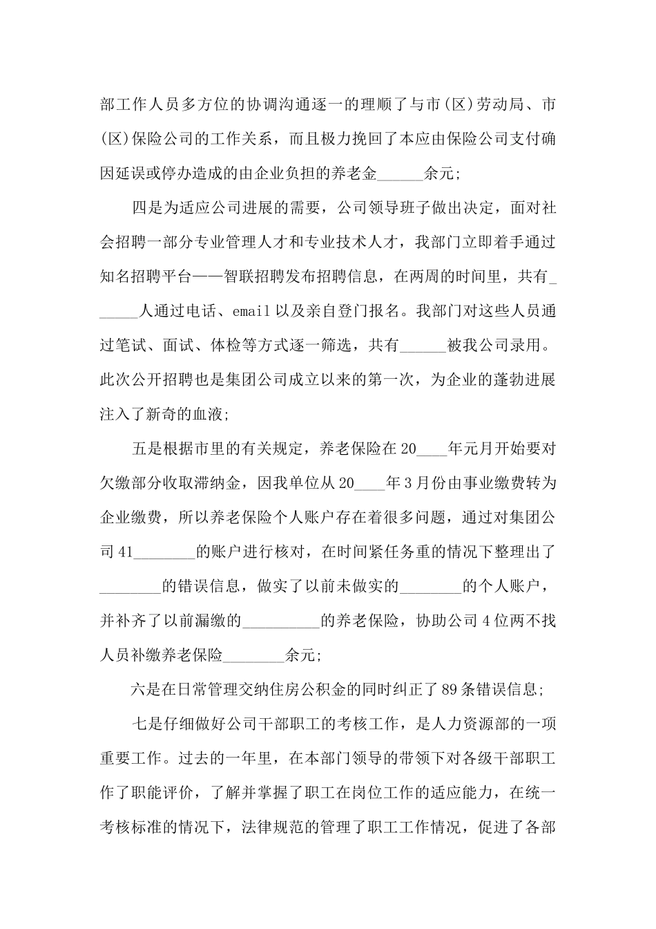 人力资源部门年度工作述职报告_第3页