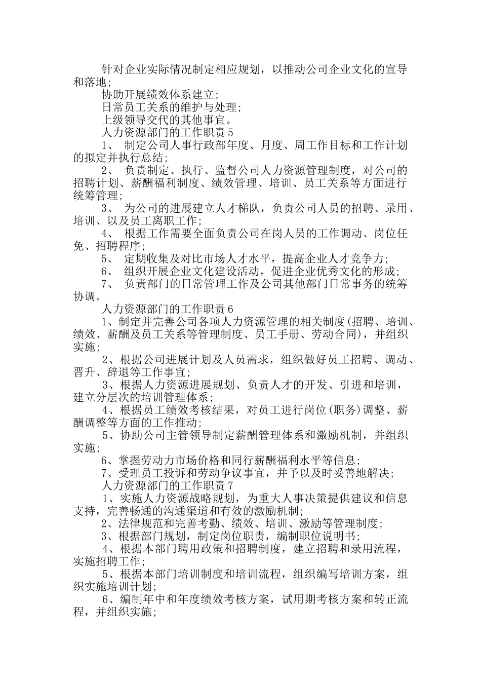 人力资源部门的工作职责_第2页