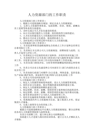 人力资源部门的工作职责