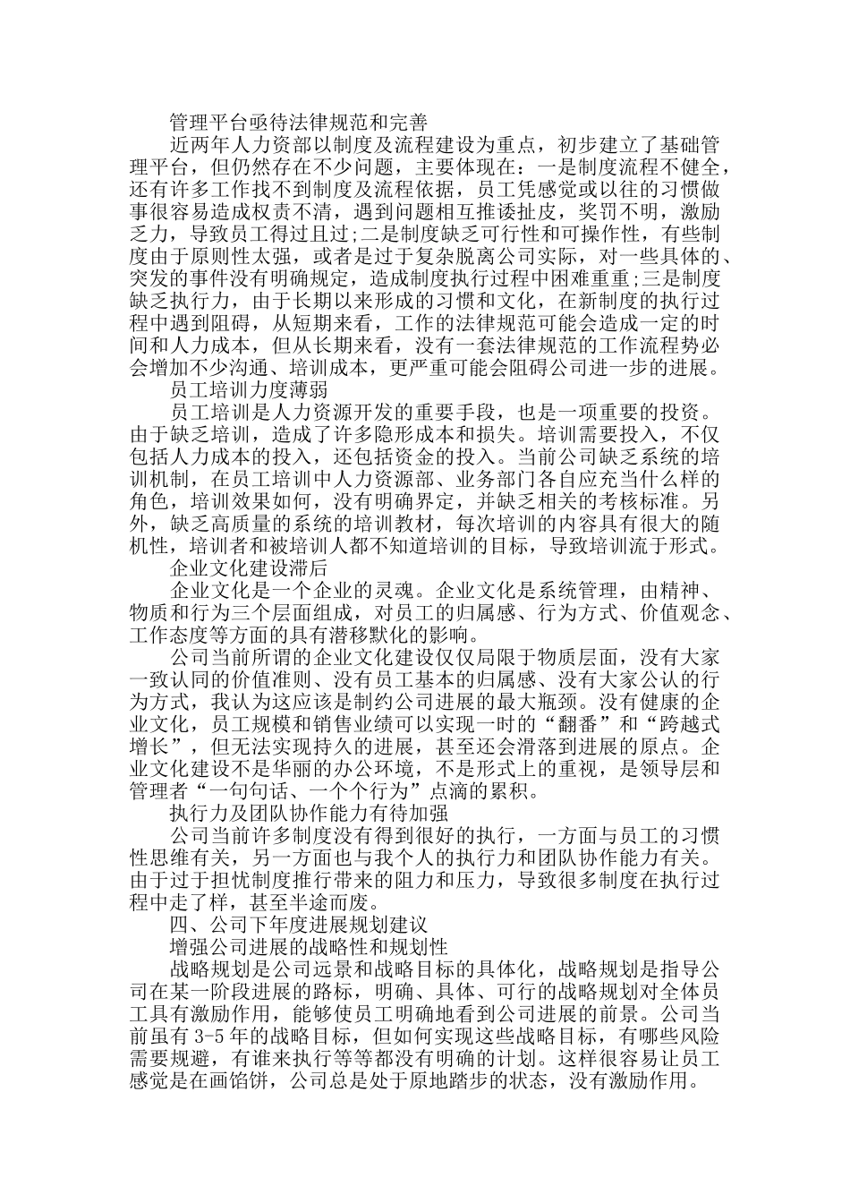 人力资源顾问个人工作心得范文五篇_第2页