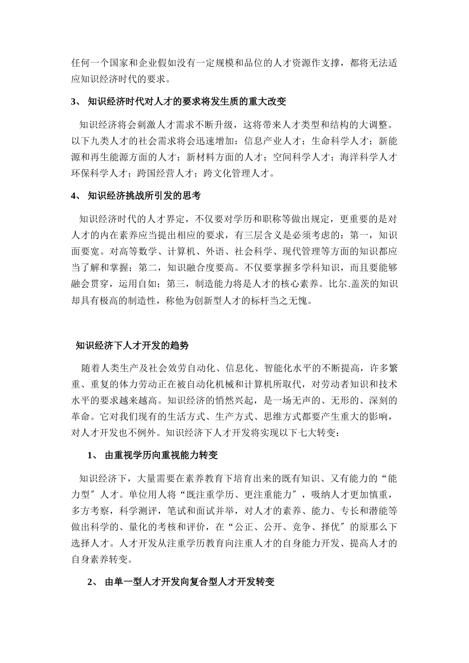 人力资源高级研修班详细讲议_第2页