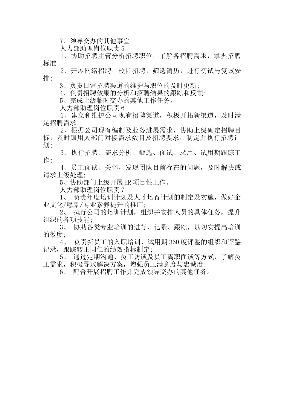 人力部助理岗位职责_第2页